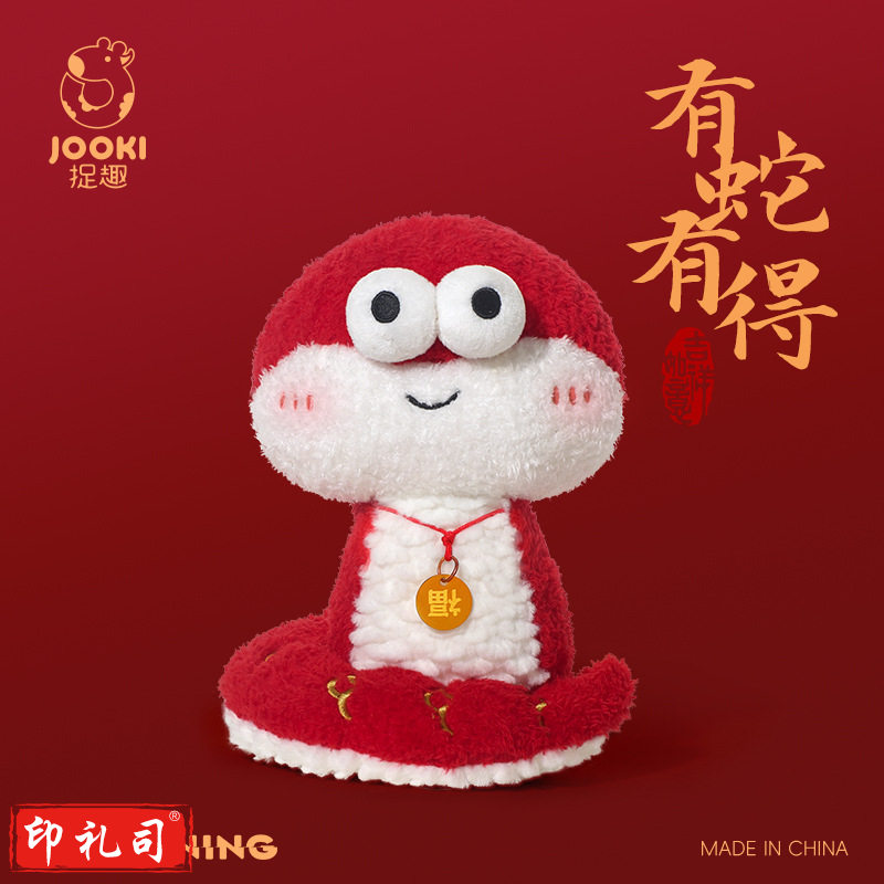 2025蛇年吉祥物小蛇公仔挂件毛绒玩具 21cm
