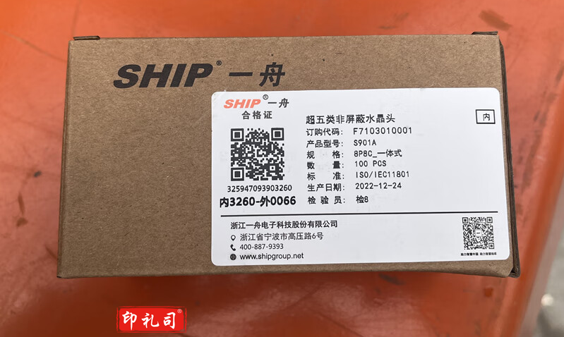 一舟S901A超五类水晶头