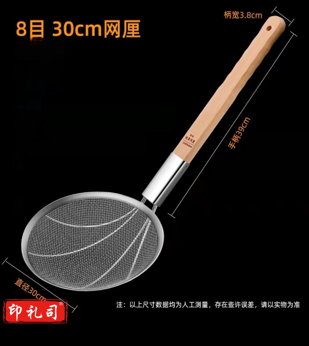 漏勺 加长木柄漏勺大笊篱 8目30cm 手柄长39cm