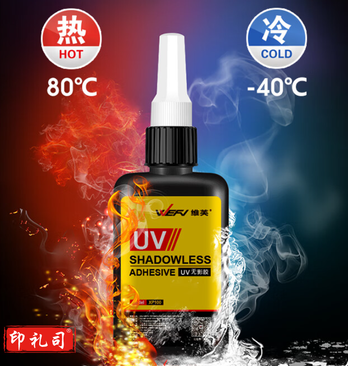 维芙WEFV UV胶无影胶粘玻璃修复滴胶茶几金属奖杯粘合剂专用无痕胶水（2瓶起订）