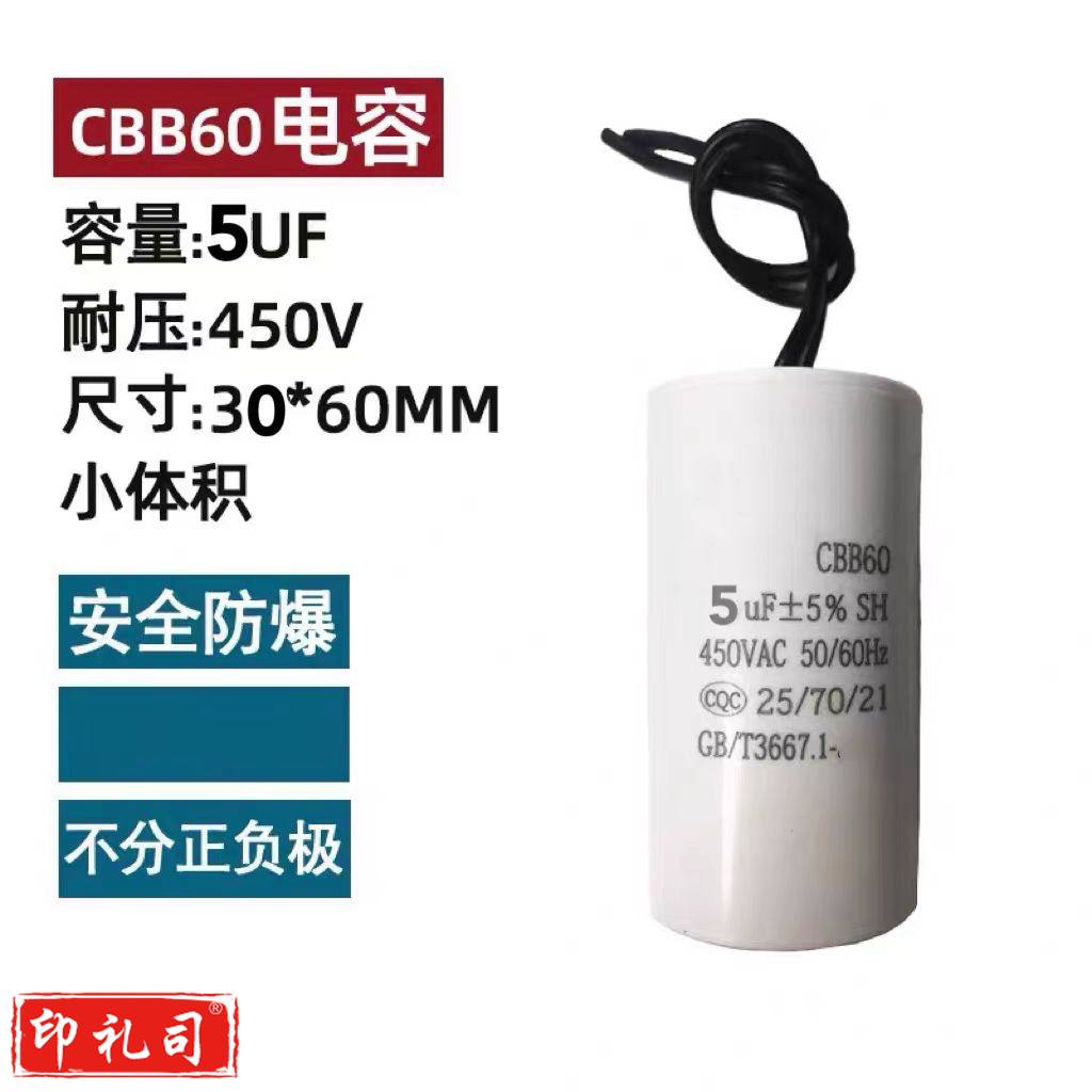 洗衣机水泵排风扇电容 CBB60 5UF 450V