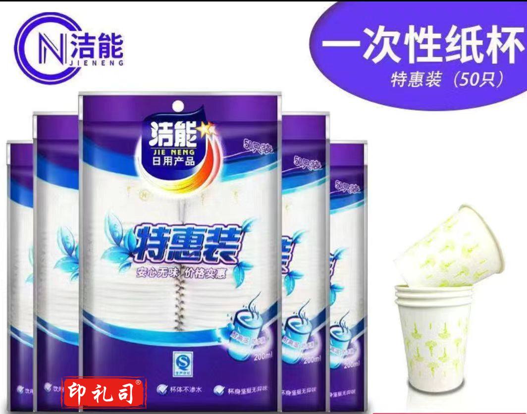 一次性纸杯230ml无味欢饮杯子50只装(50个/包)