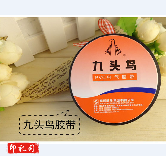 九头鸟 胶布绝缘胶布胶带