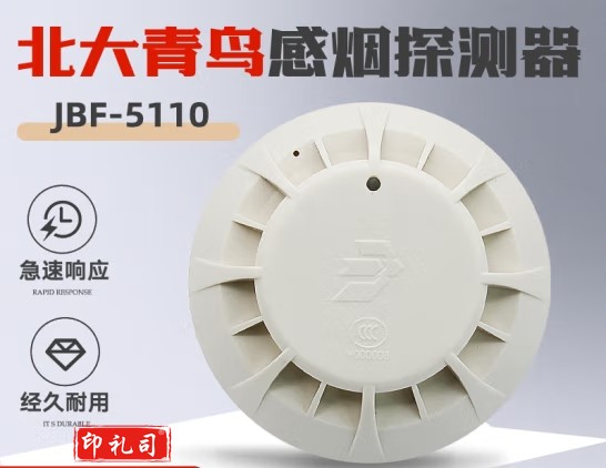 北大青鸟温感报警器JTW-ZD-JBF5110A 点型感温火灾探测器（A2R） 单温感