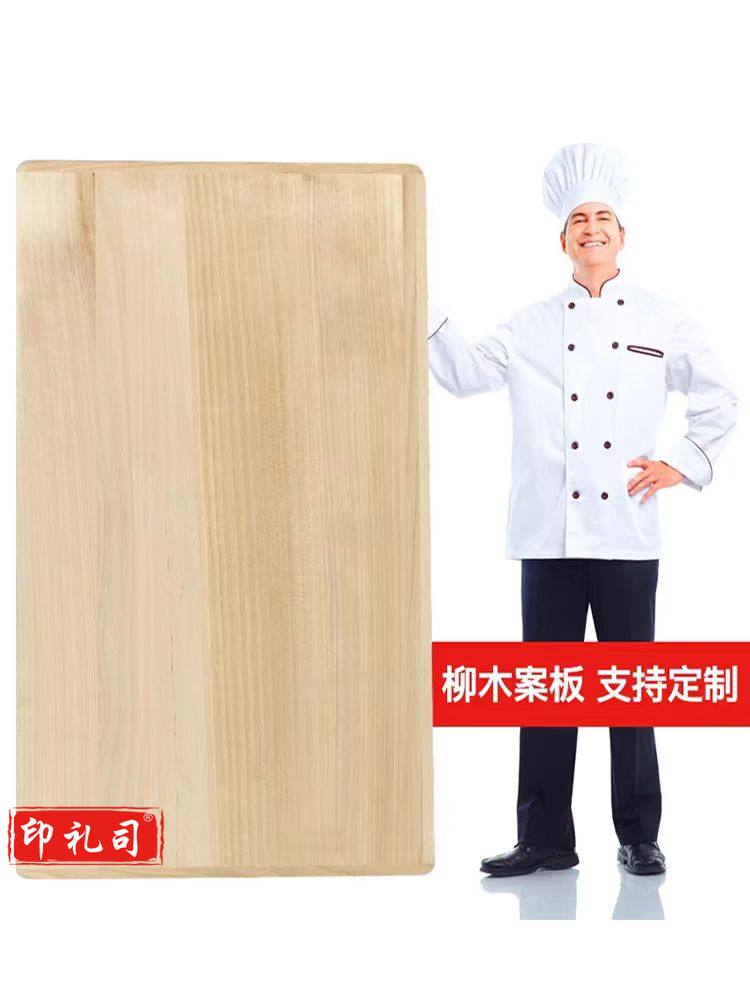 定制柳木案板大号揉面板擀面板面点案板 约1800*800*3.3