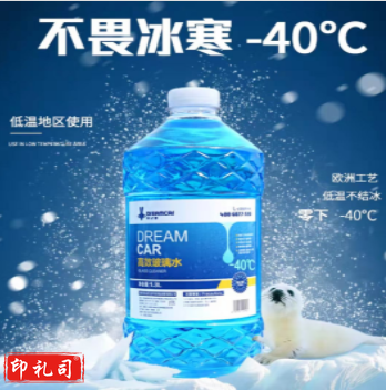 汽车玻璃水 防冻玻璃水-40℃ -25℃ 去虫胶 除油渍 北方专用