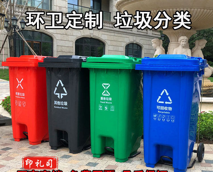 户外环卫垃圾桶 带盖带轮100L  多种标识可选
