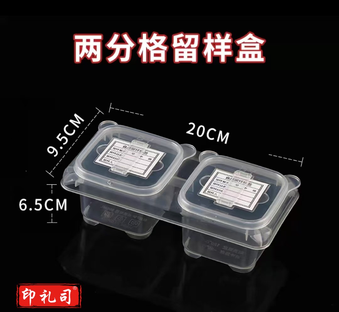 食品留校盒食堂专用盒学校菜品两格留样小盒