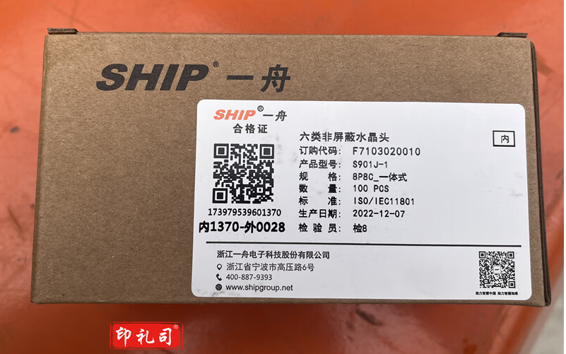 一舟S901D六类水晶头