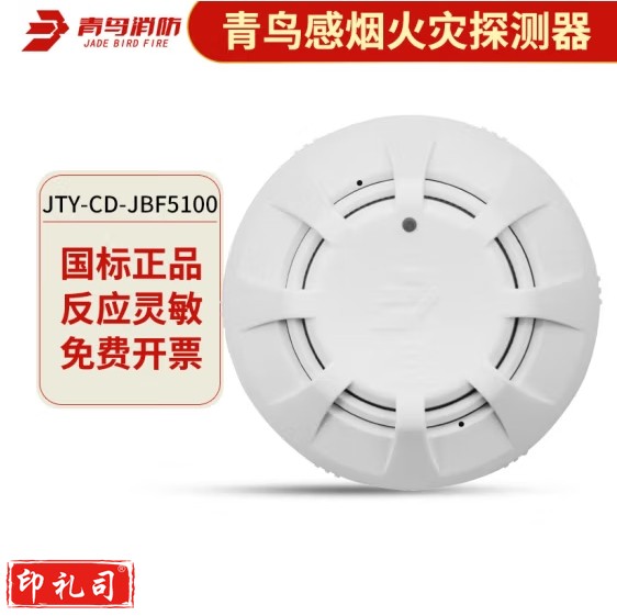 北大青鸟烟感报警器JTY-GD-JBF5100点型光电感烟火灾探测器烟雾警报器
