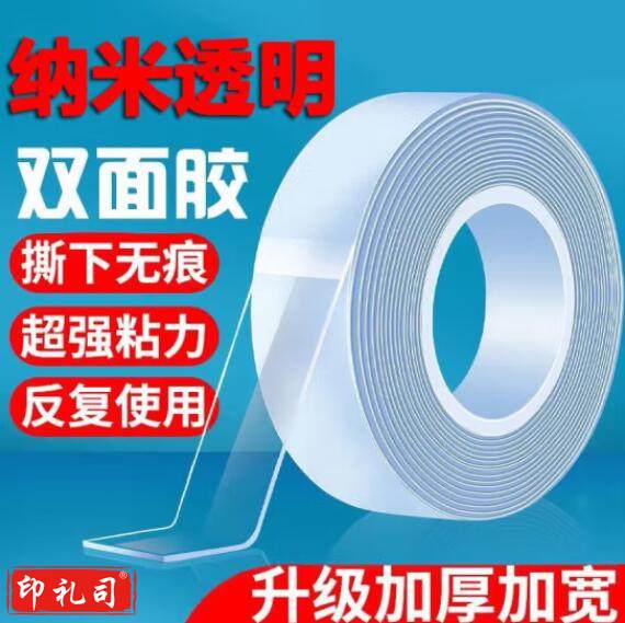 强力双面胶纳米胶带防水魔力无痕透明胶带 对联春联汽车装饰插座相框粘墙面胶布可水洗无痕双面胶 【1.8厘米宽】1卷