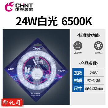 正泰 吸顶灯LED灯芯模组客厅卧室替换圆盘节能灯管 白光24W-(直径222MM) 6500K