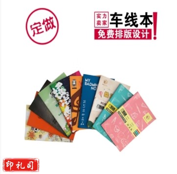车线本 线缝本 40张80页