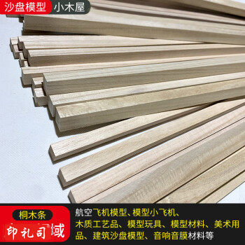桐木条diy手工沙盘模型装饰小木方 20mm桐木方长100厘米