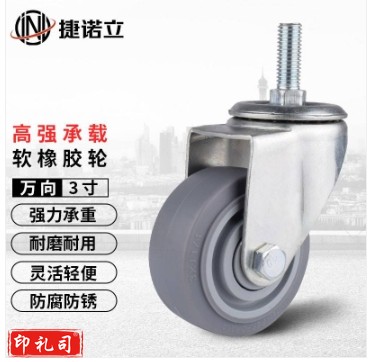 捷诺立(JNL) N47937 万向轮橡胶轻音轮双轴承推车轮万向轮子轱辘3寸