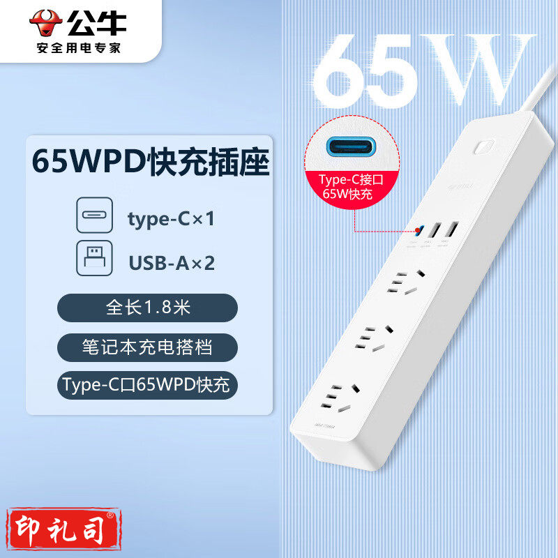 公牛（BULL）65W PD快充C口USB插座/插线板/插排/排插/拖线板 3USB+3孔全长1.8米 GNV-UU2653