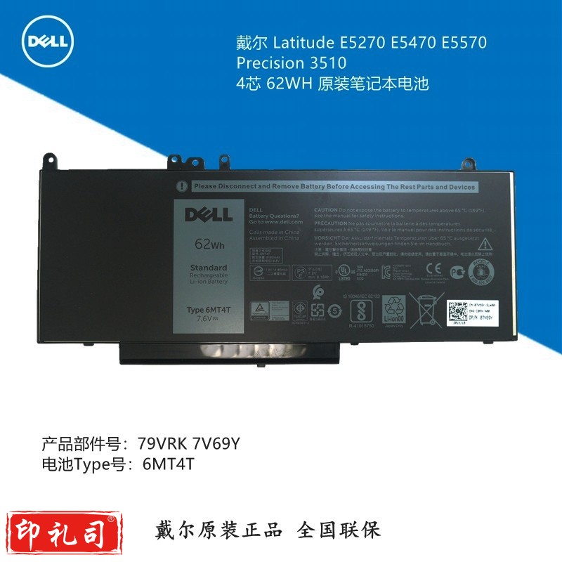 戴尔 DELL Latitude 5270 5470 5570 Precision 3510 4芯 62WH 原装笔记本电池 6MT4T