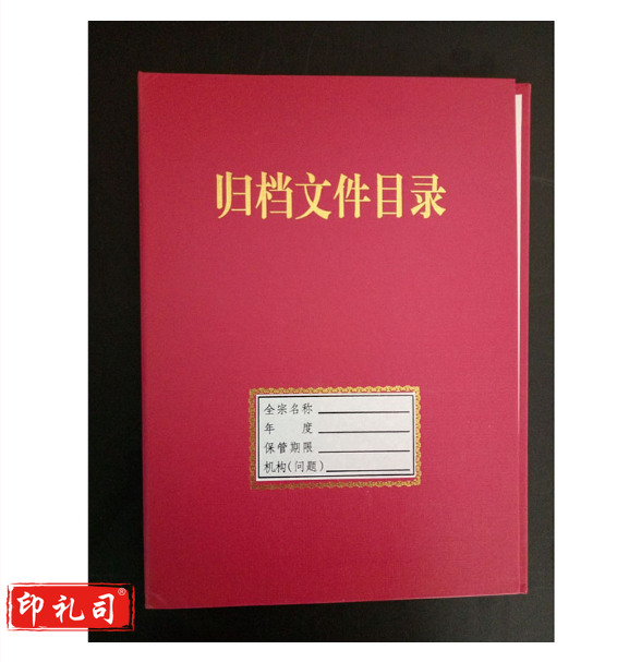 归档案目录夹 红蓝色(单位：个)