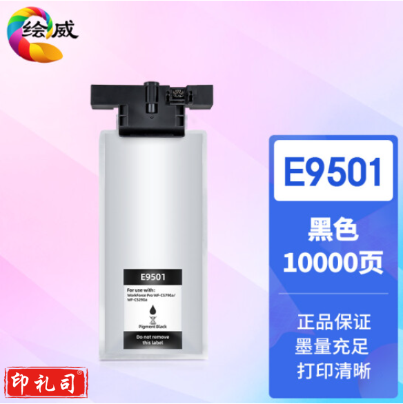 绘威适用爱普生T9501墨盒