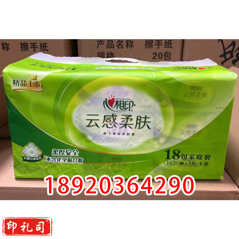 心相印抽纸 云感柔肤DT17090 真S码3层90抽*18包/提纸巾  6提起拍