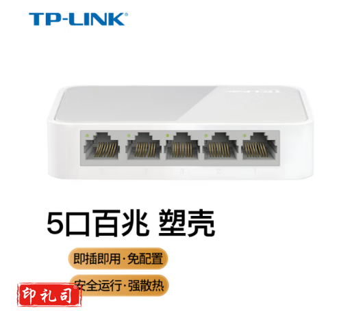TP-LINK 5口百兆4口监控网络网线分线器 家用宿舍分流器 TL-SF1005+