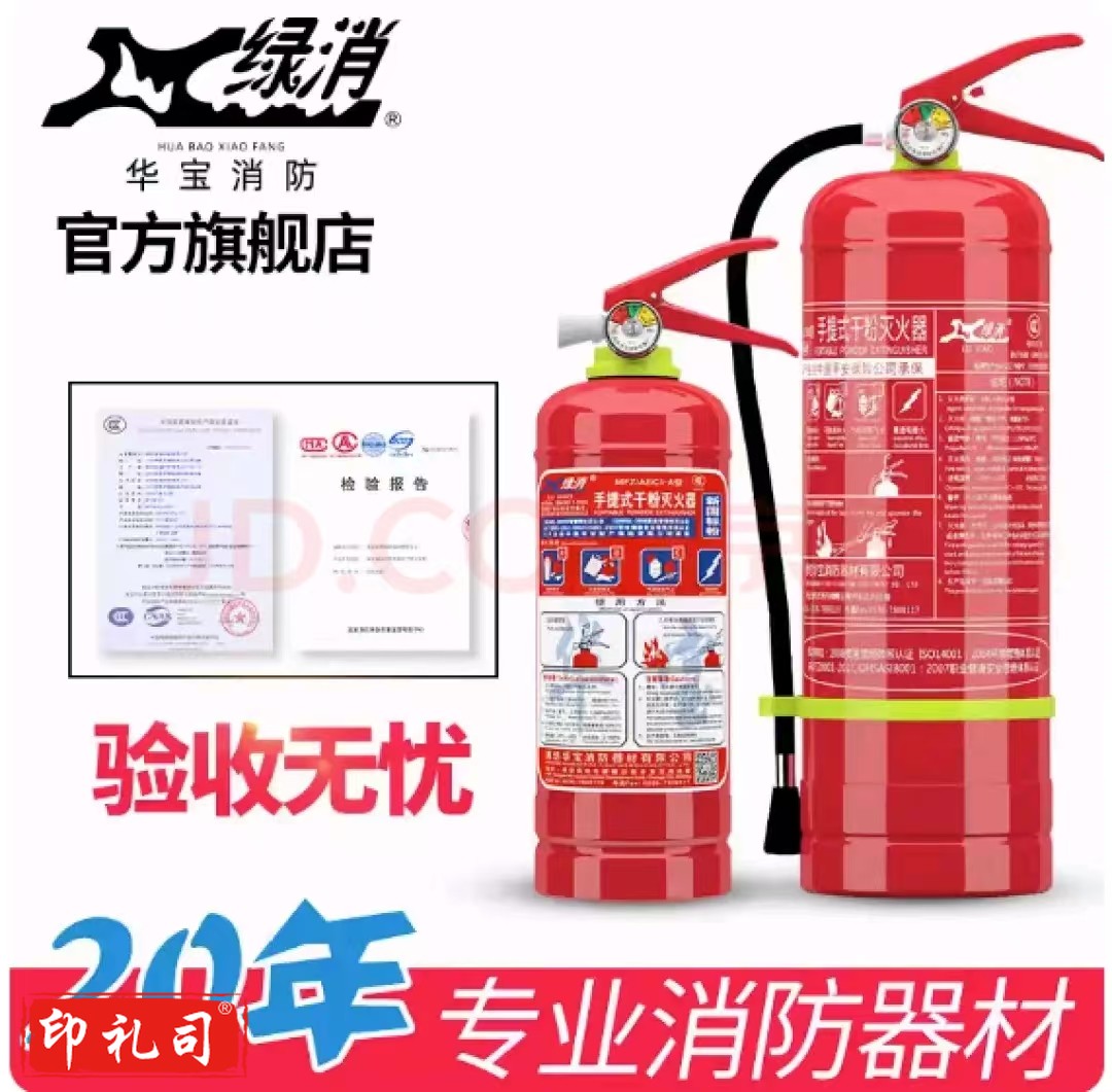华宝灭火器 手提式干粉灭火器4KG