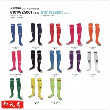 卡尔美 长筒足球袜 8101WZ5001 成人/儿童 多色