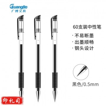 广博(GuangBo) 0.5mm黑色中性笔 办公签字笔 水笔60支装ZX9533D