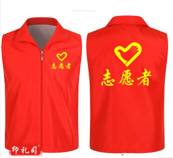 志愿者马甲定制工作团体服