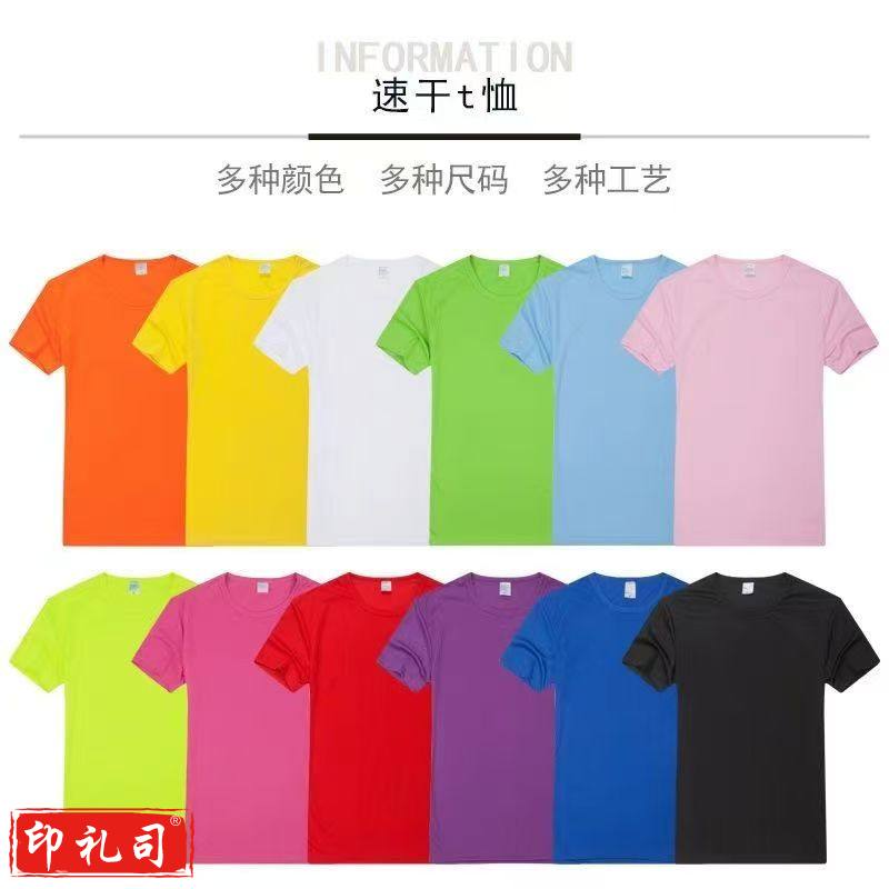 速干T恤