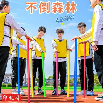 不倒森林塑料杆100cm 10根团建拓展道具室内外活动器材趣味运动会公司年会游戏道具