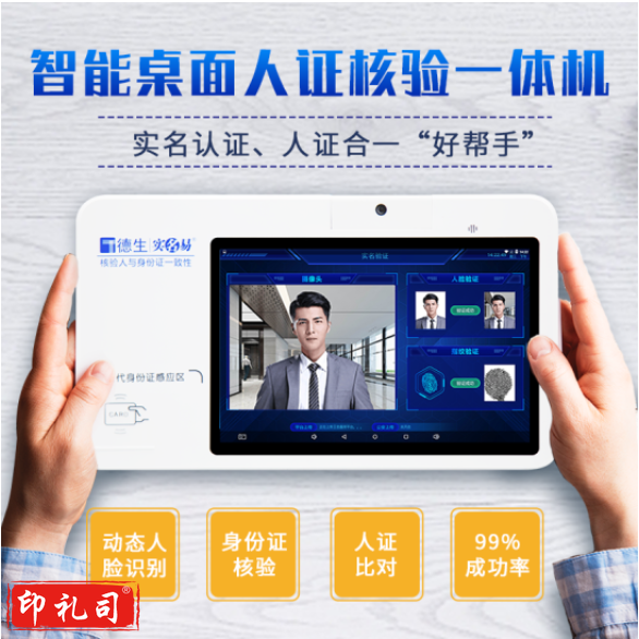 德生访客易 TSR-U2人证核验比对一体机实名认证登记 身份证人脸识别核验系统人证合一致考试招聘医院 TSR-U2-C读身份证+人像比对（桌面式）