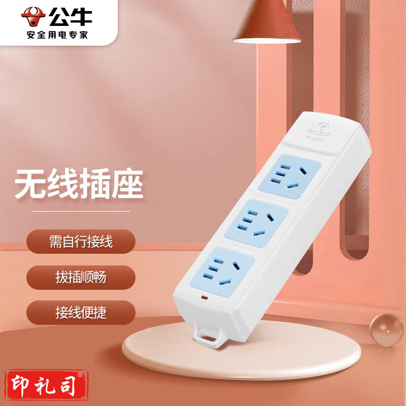 公牛(BULL)GN-A03新国标插座/插线板/插排/排插/接线板/拖线板 3位无线插排(需自行配电源线和插头)