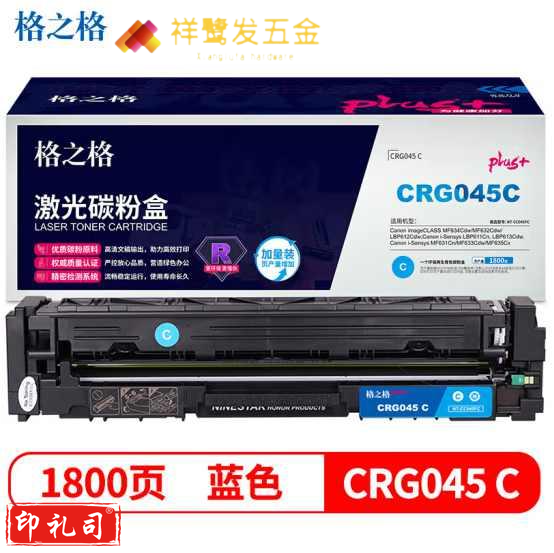格之格GRG-045硒鼓青色NT-CC045FCplus+适用佳能MF634Cdw LBP612Cdw 611Cn P613Cdw打印机硒鼓(HZH)