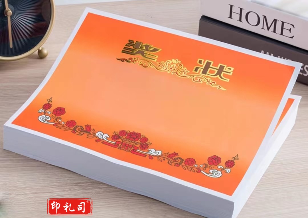 奖状 8K奖状纸 (张)
