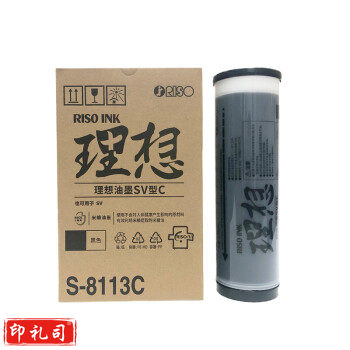 理想 RISO SV黑油墨(S-8113C)单支