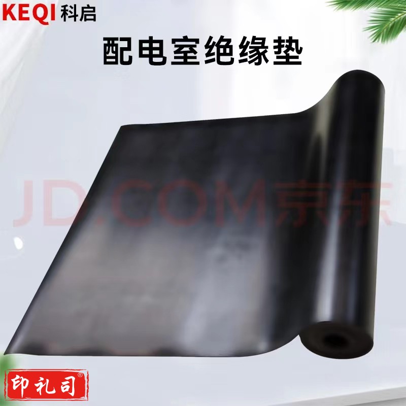 绝缘胶板 配电室绝缘胶垫5MM/1M*6M  TJHX05081150563684