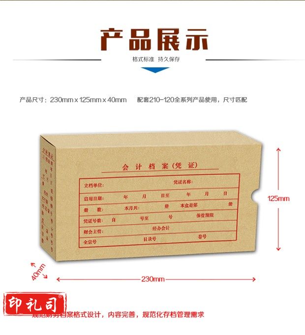 会计档案凭证盒 125*230*40mm 黑色字体