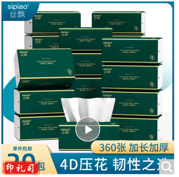 丝飘(SIPIAO)抽纸4层*360张*20包大包抽纸面巾纸餐巾纸擦手纸家用实惠整箱装