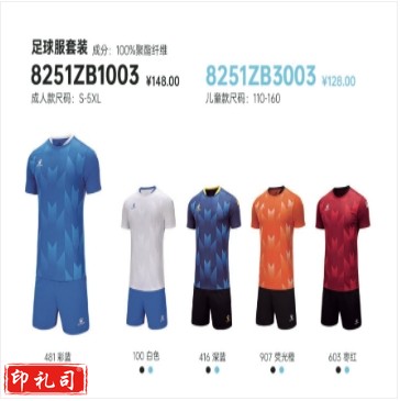 卡尔美足球套服 8251ZB1003 成人/儿童 多色