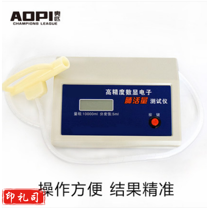 奥匹 电子肺活量测试仪器