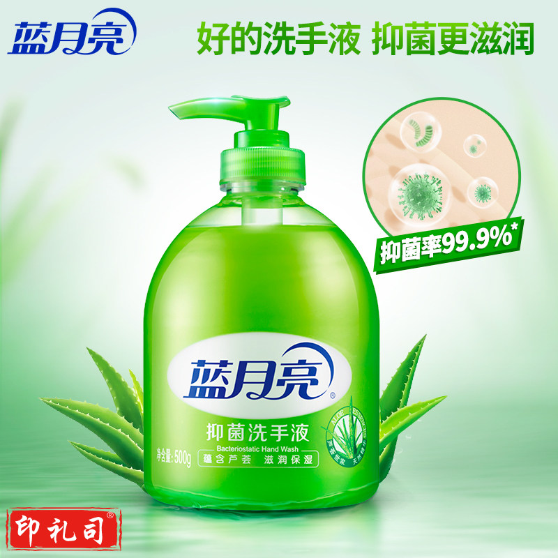 蓝月亮 芦荟抑菌洗手液 500g瓶 抑菌99.9% 泡沫丰富TJHX02220827238723