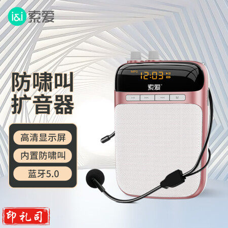 索爱(soaiy)S318防啸叫小蜜蜂扩音器蓝牙教师专用喇叭导游导购麦克风音箱便携麦克教讲课扩音机