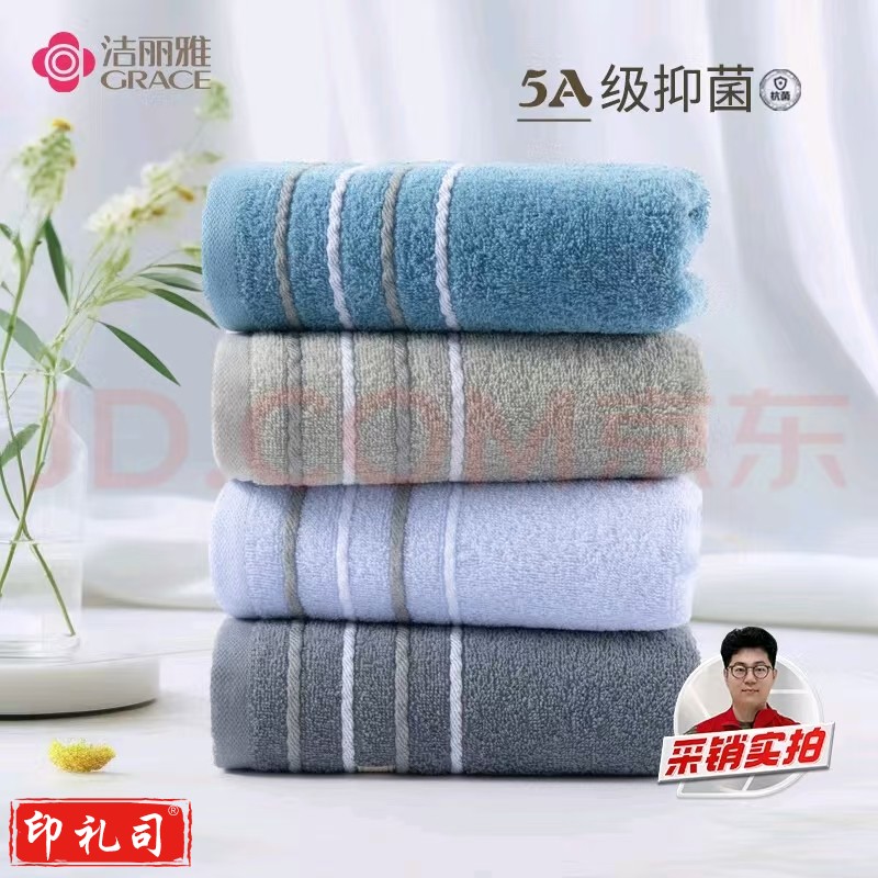 毛巾 洁丽雅毛巾 全棉毛巾 72*34cm 95g