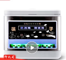 微电脑筷子消毒机 商用餐馆食堂筷子机筷子柜盒臭氧筷子消毒器 赠送合金筷子