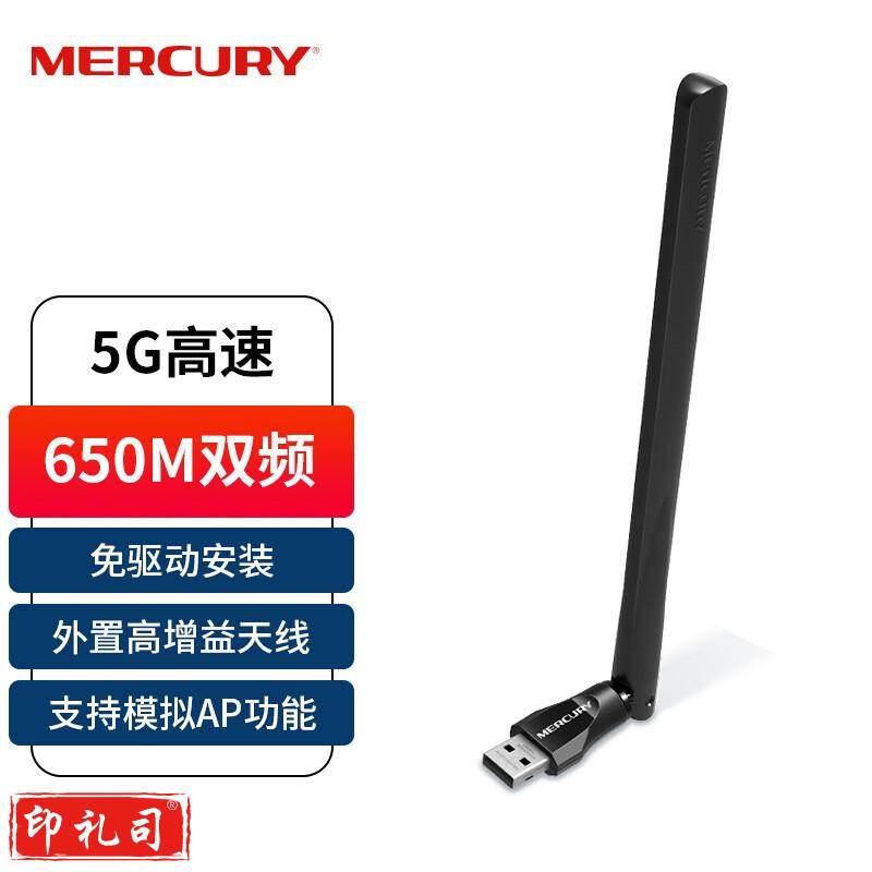 水星(MERCURY)UD6H免驱版650M USB无线网卡 5g双频 台式机电脑笔记本通用 随身wifi网络信号接收器发射器
