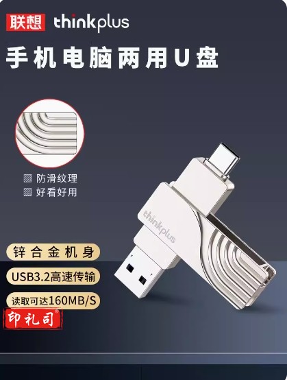 联想thinkplus TPCU301 U盘 USB3.0 type-c 旋转 256G