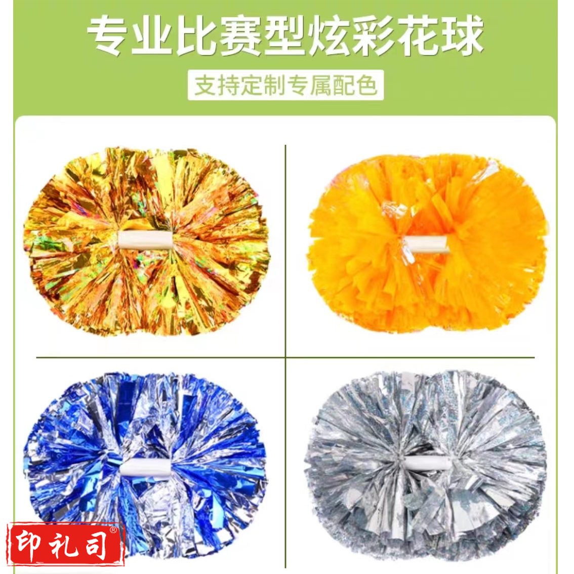 啦啦操花球拉拉队花球 大号手柄6寸彩虹混金