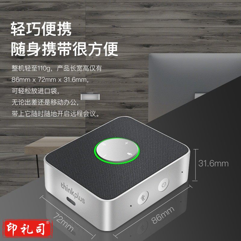联想（thinkplus）智能视频会议全向麦克风音响Pocket便携式外接台式机电脑桌面蓝牙麦克风音箱一体MCP01银