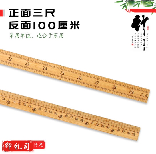 木尺子 33市尺竹尺服装尺直尺